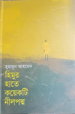Himu has a few blue lotuses in his hand by Humayun Ahmed
