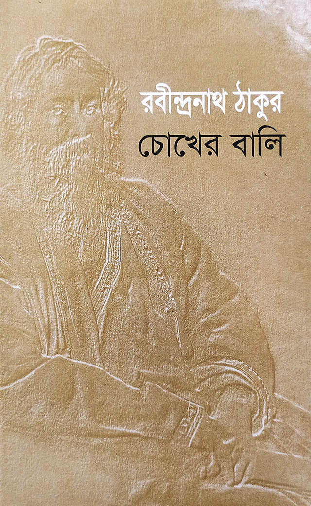 Cokher Baly by Rabindranath Tagore