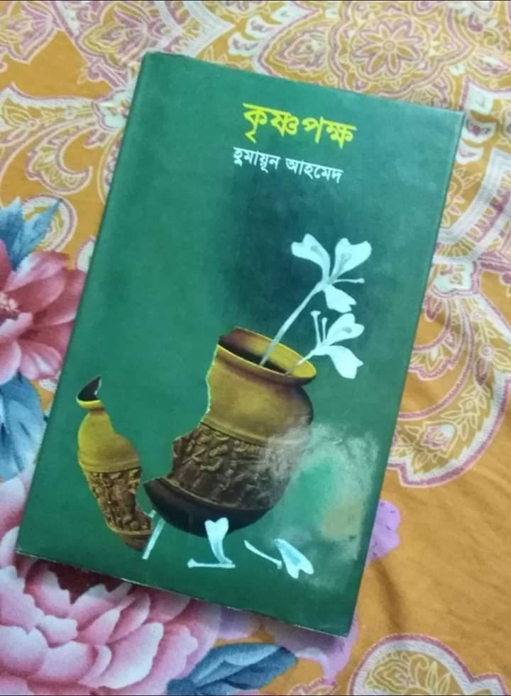 কৃষ্ণপক্ষ - Romantic Novel By Humayun Ahmed
